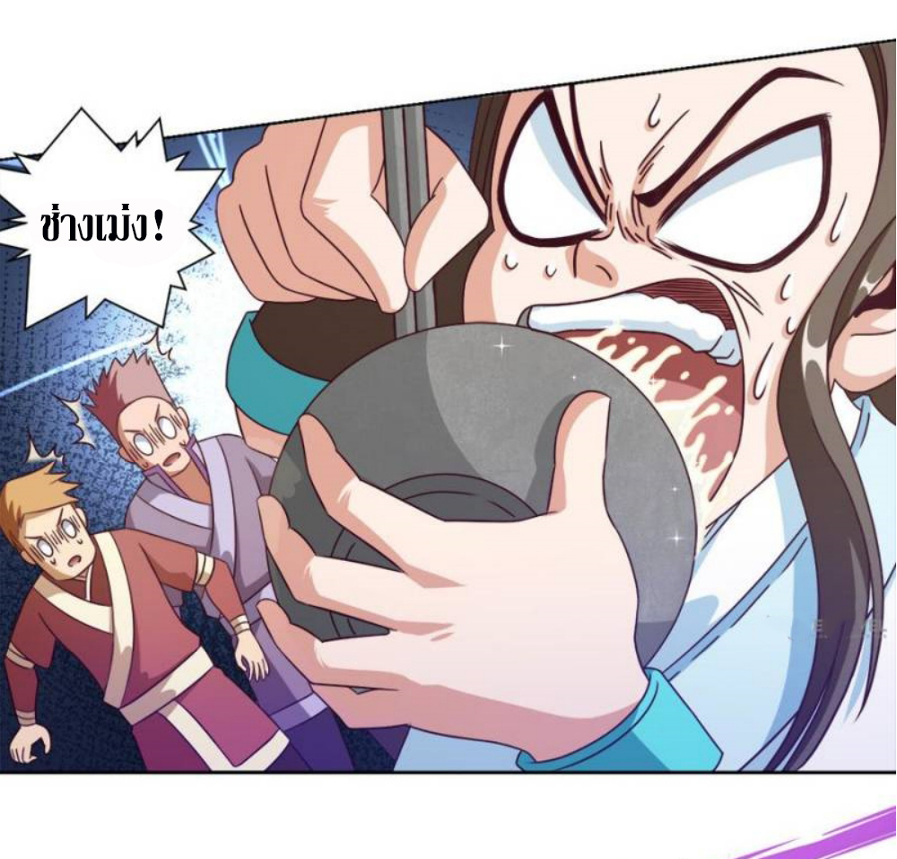 Doomed to be a king ตอนที่ 15 หน้า 11