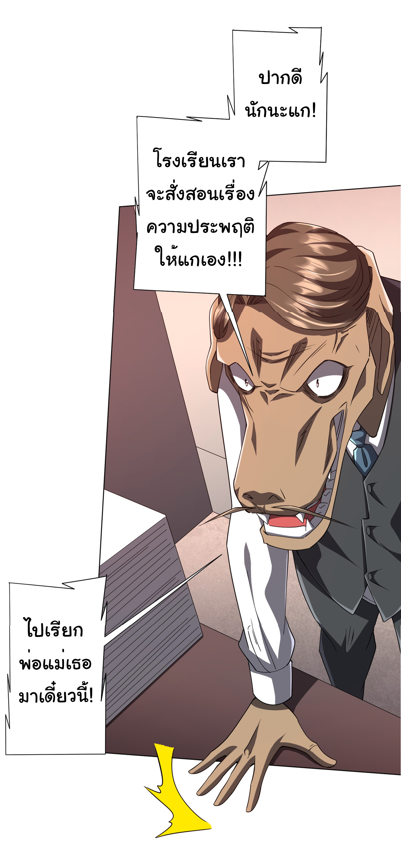 Start with trillions of coins ตอนที่ 93 หน้า 44