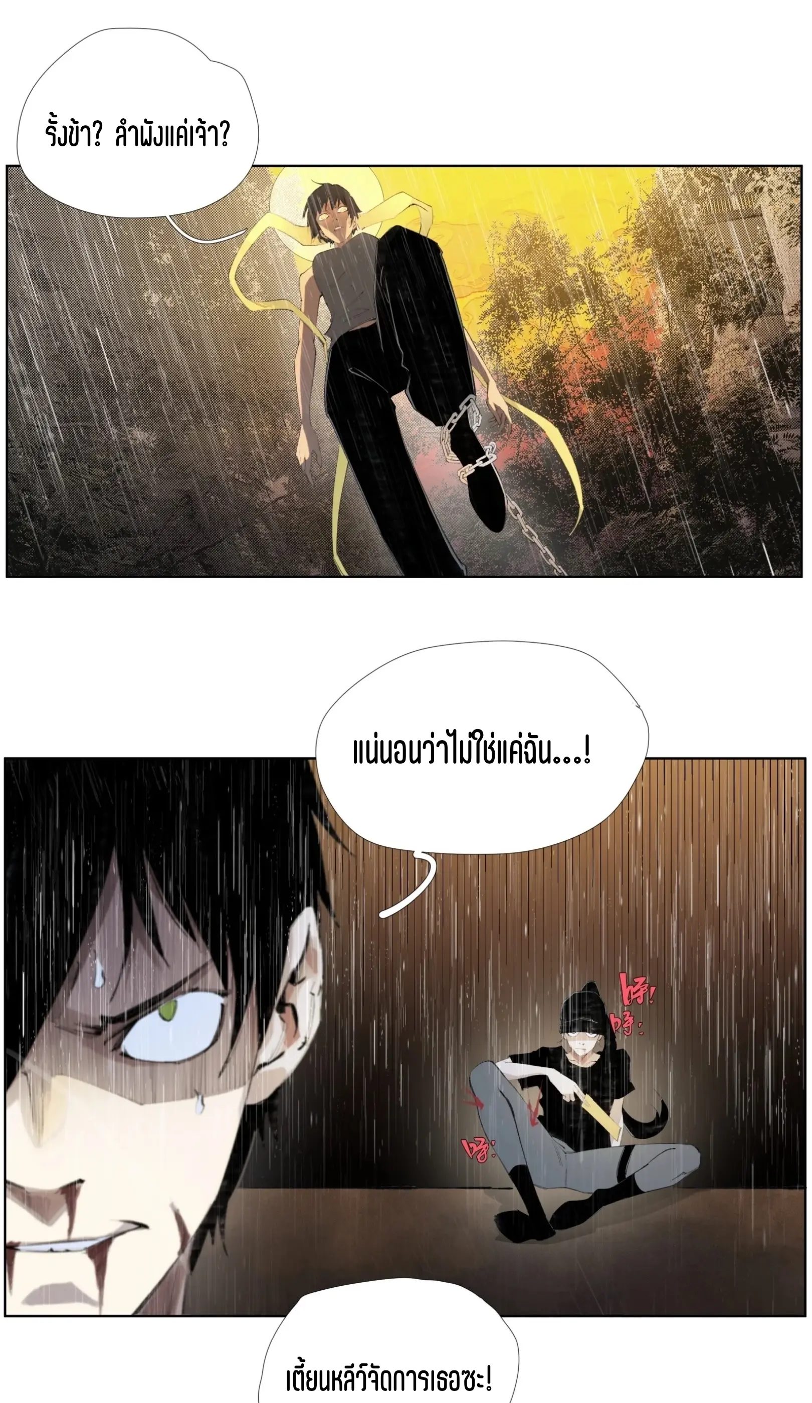 เซียนบุกเบิก ตอนที่ 22 หน้า 16