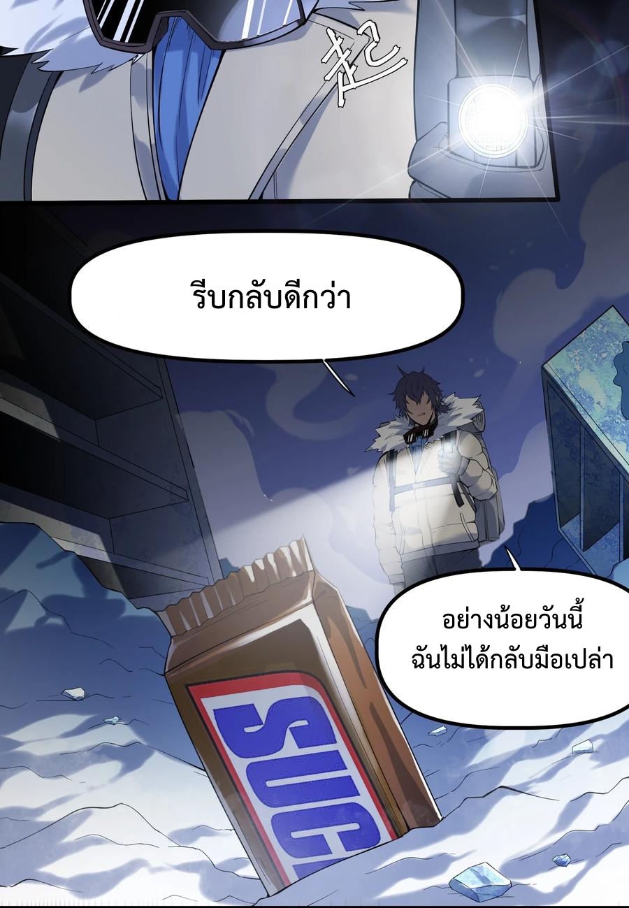 Apocalyptic Super Monster - มีสัตว์ประหลาดในตัวฉัน ตอนที่ 1 หน้า 61