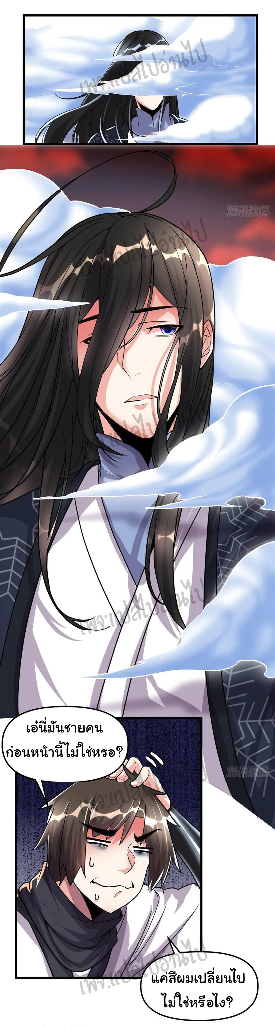 I might be a fake fairy ตอนที่ 107 หน้า 3