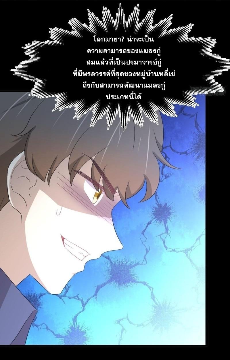Immortal Swordsman in The Reverse World ข้าเซียนกระบี่ไม่เกาะสตรี ตอนที่ 349 หน้า 16