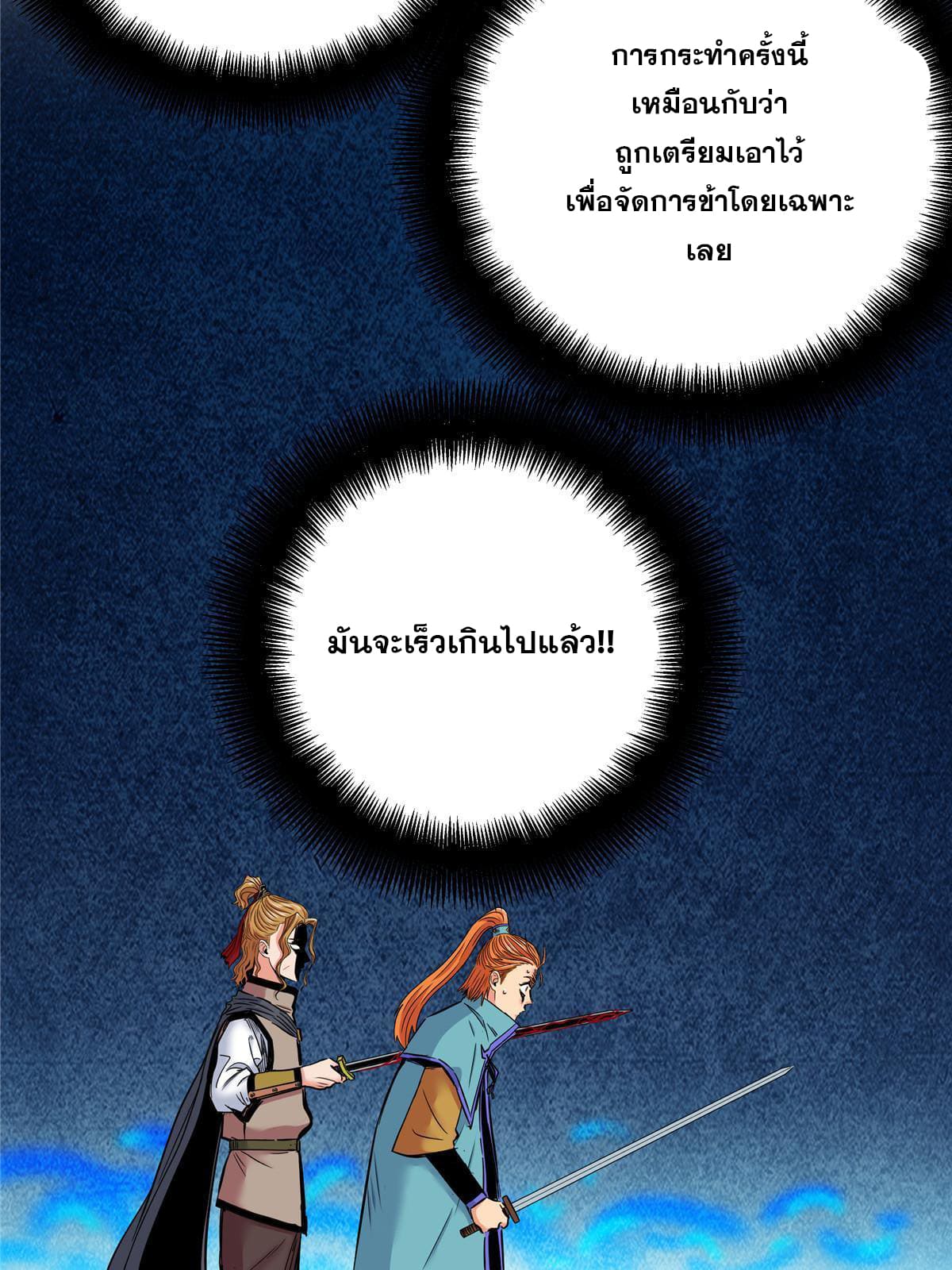 ราชันอหังการ - Emperor's Domination ตอนที่ 55 หน้า 40
