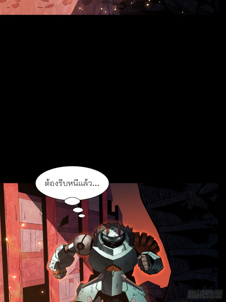 Legend of Star Genera ชนจีน ตอนที่ 58 หน้า 50