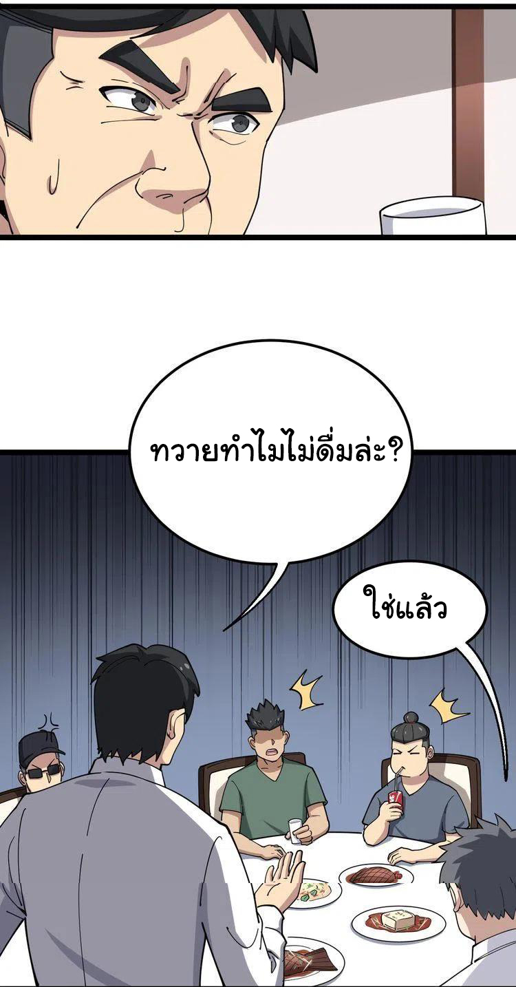 Bad Hand Witch Doctor สุดยอดพ่อมดหมอผี ตอนที่ 18 หน้า 27