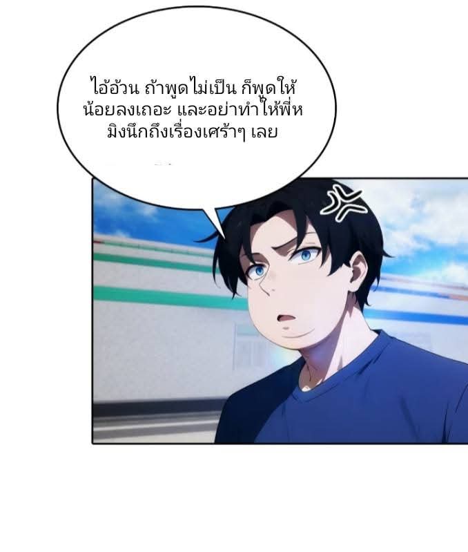 ฉันโต้กลับสาสๆด้วยระบบหมาเลยสุดเทพ ตอนที่ 9 หน้า 12