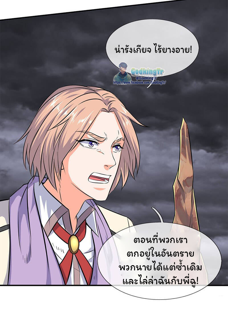 ราชาเทพนิรันดร์ (Eternal god king) ตอนที่ 113 หน้า 8