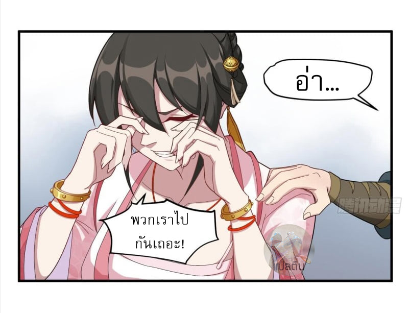 การเกิดใหม่ของราชวงศ์ถัง ตอนที่ 29 หน้า 11