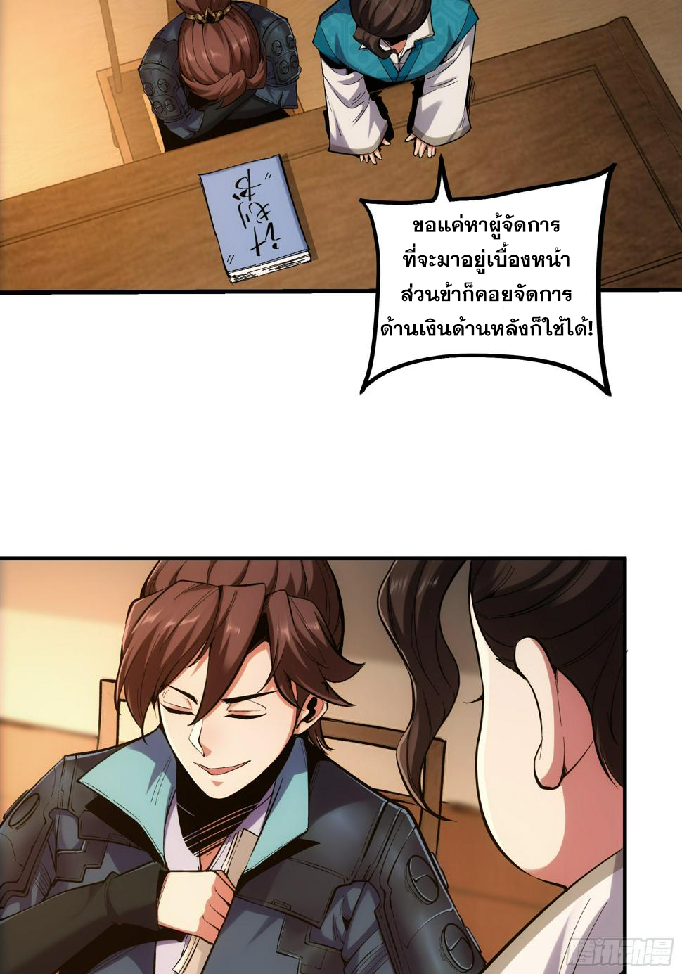 หาญท้าชะตาฟ้า ปริศนายุทธจักร ตอนที่ 28 หน้า 21