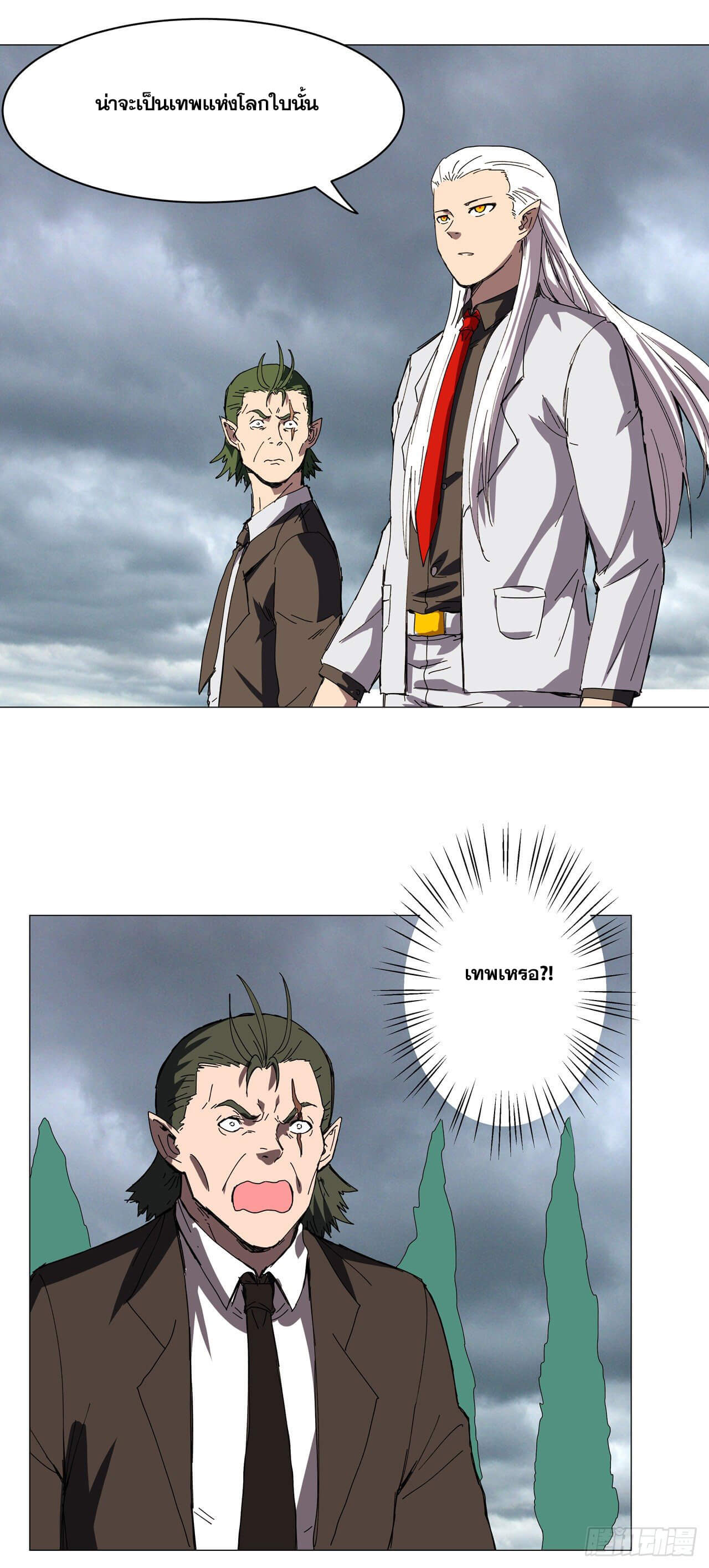 Cultivator vs Superhero (ทันจีน) ตอนที่ 103 หน้า 22