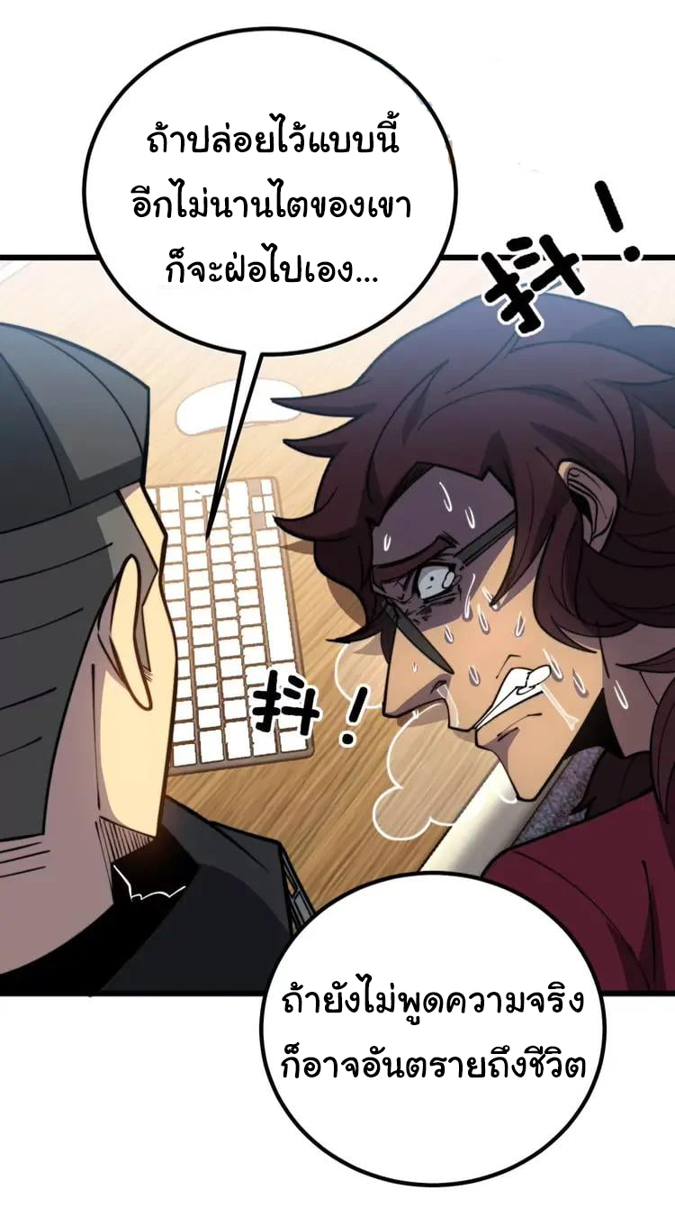 Bad Hand Witch Doctor สุดยอดพ่อมดหมอผี ตอนที่ 256 หน้า 31