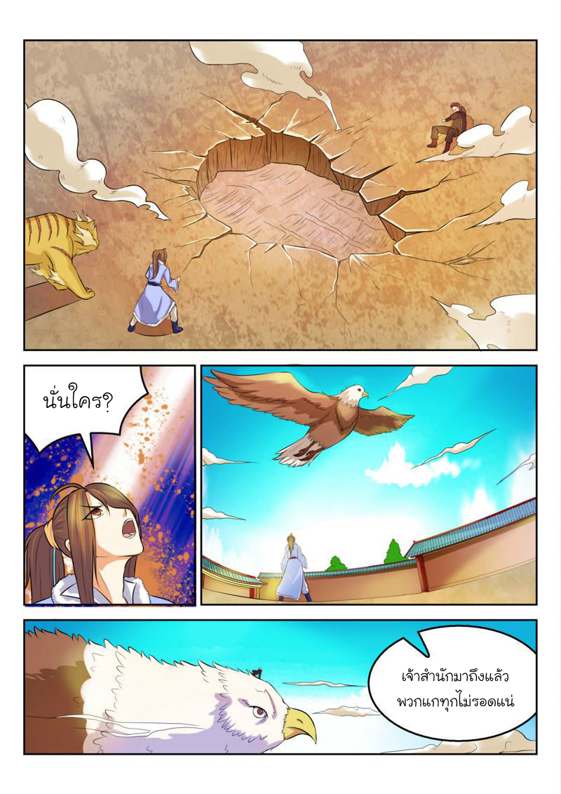 จักรพรรดิสวรรค์ ตอนที่ 30 หน้า 8