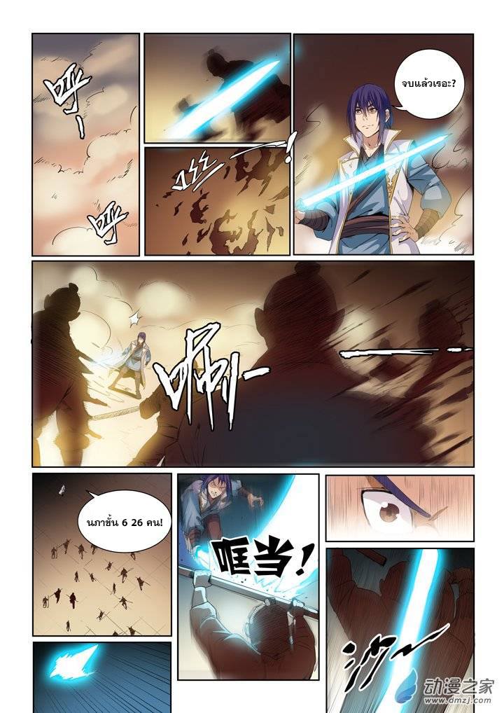 Apotheosis – การยกระดับสู่สถานะของพระเจ้า ตอนที่ 55 หน้า 8