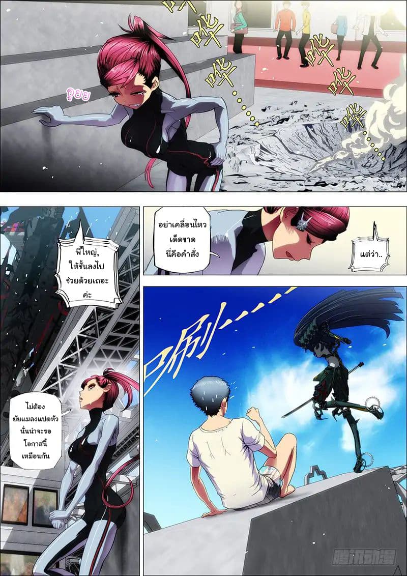 พ่อบุญธรรมแห่งจักรวาล ตอนที่ 3 หน้า 4