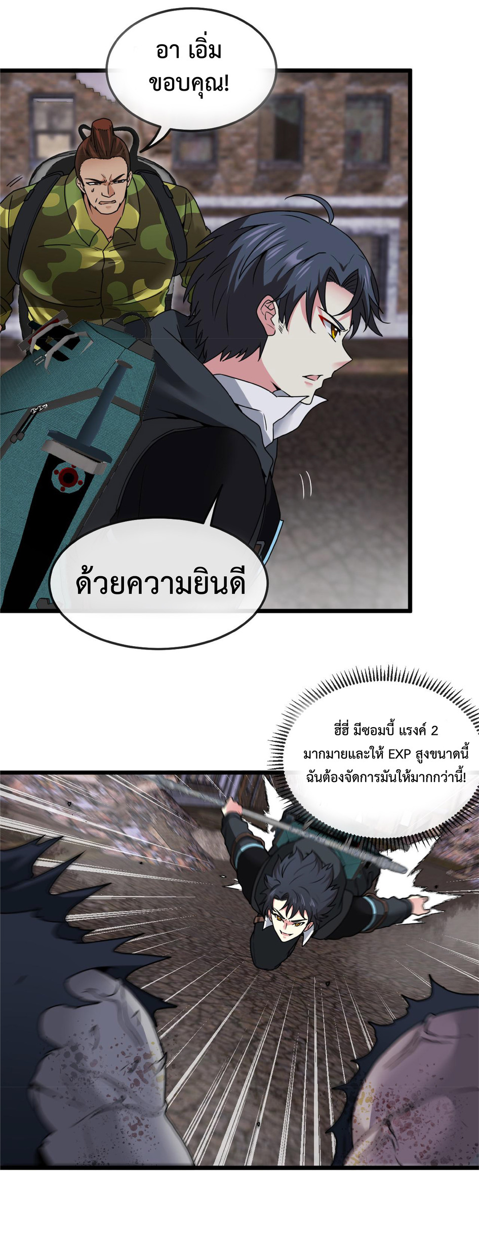 Super god system  ระบบสุดเทพ ตอนที่ 20 หน้า 11