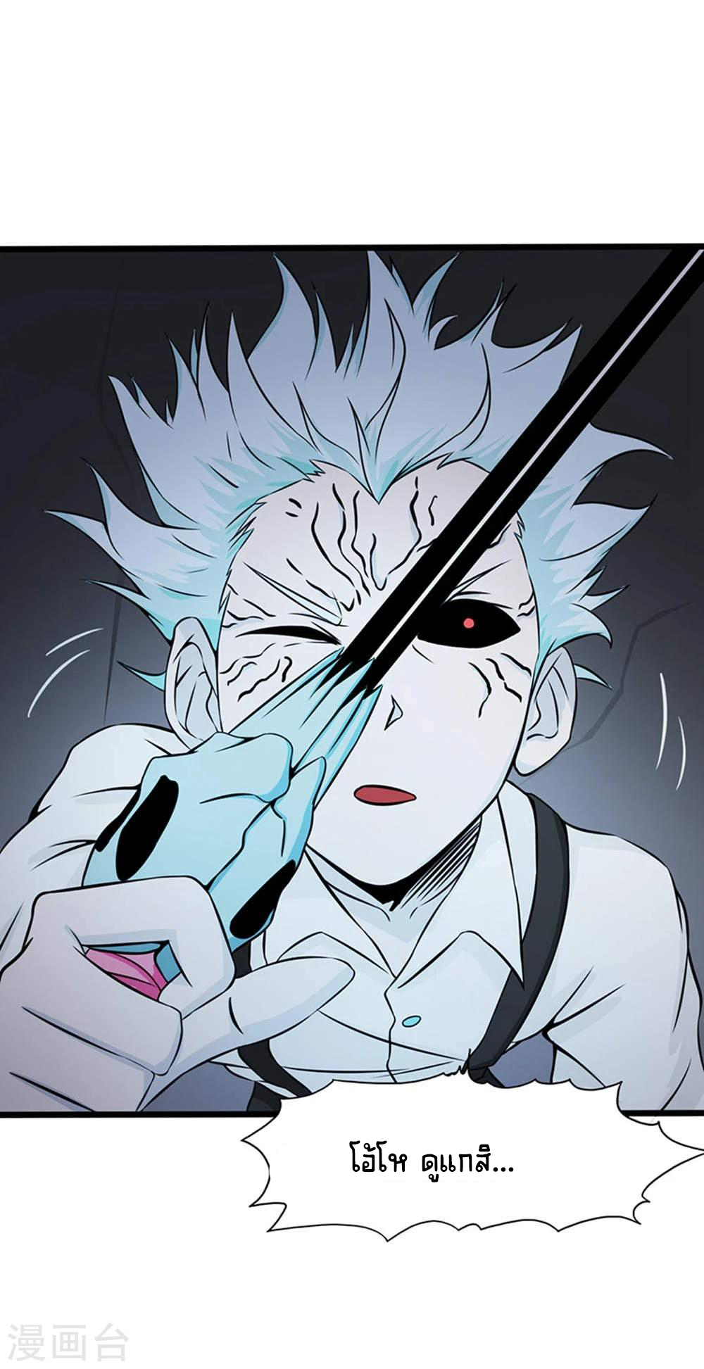 Abrí las puertas de el infierno ข้าเปิดแดนยมโลก ตอนที่ 29 หน้า 30