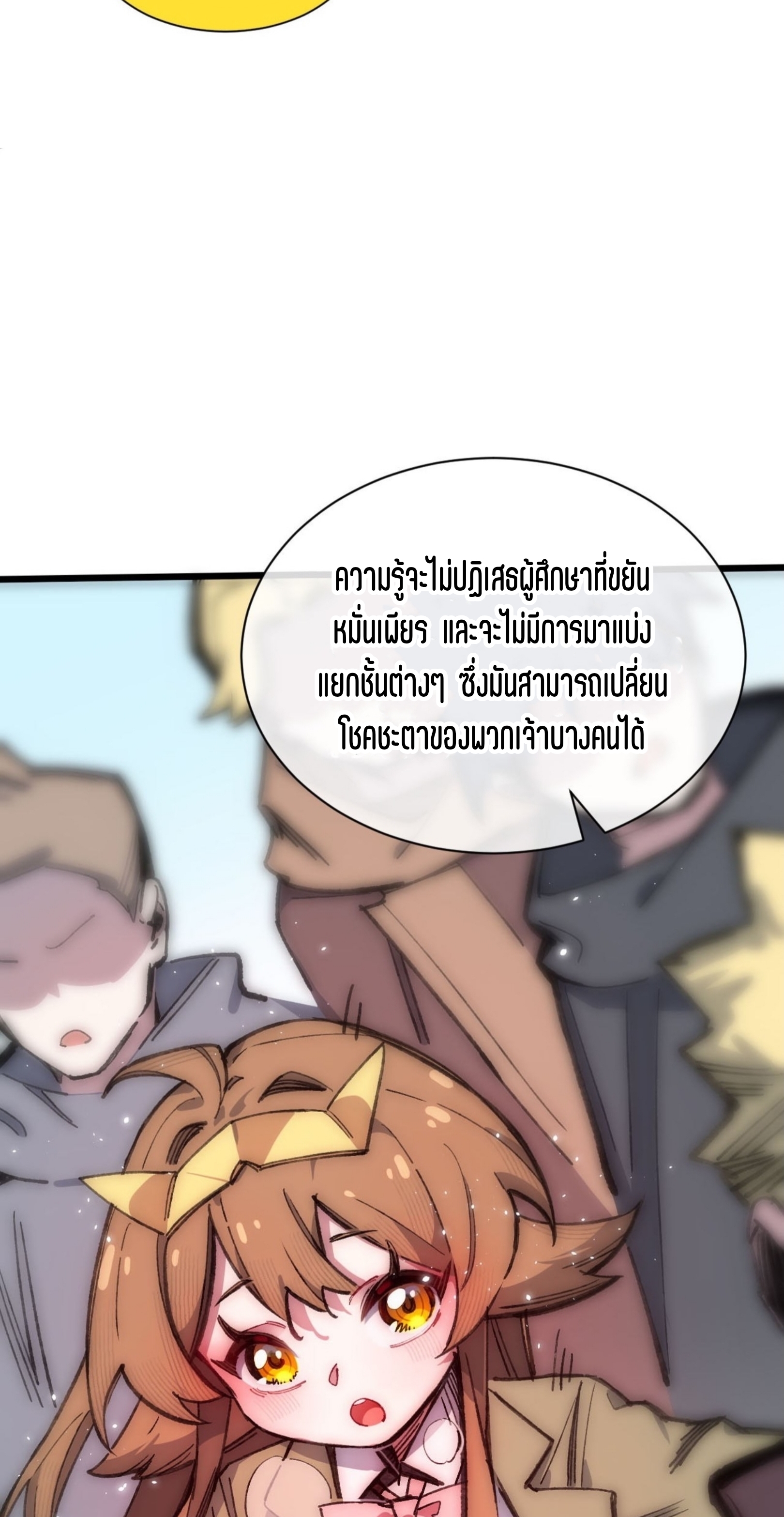 เจ้าหญิงไร้ค่า LV999 ตอนที่ 12 หน้า 25