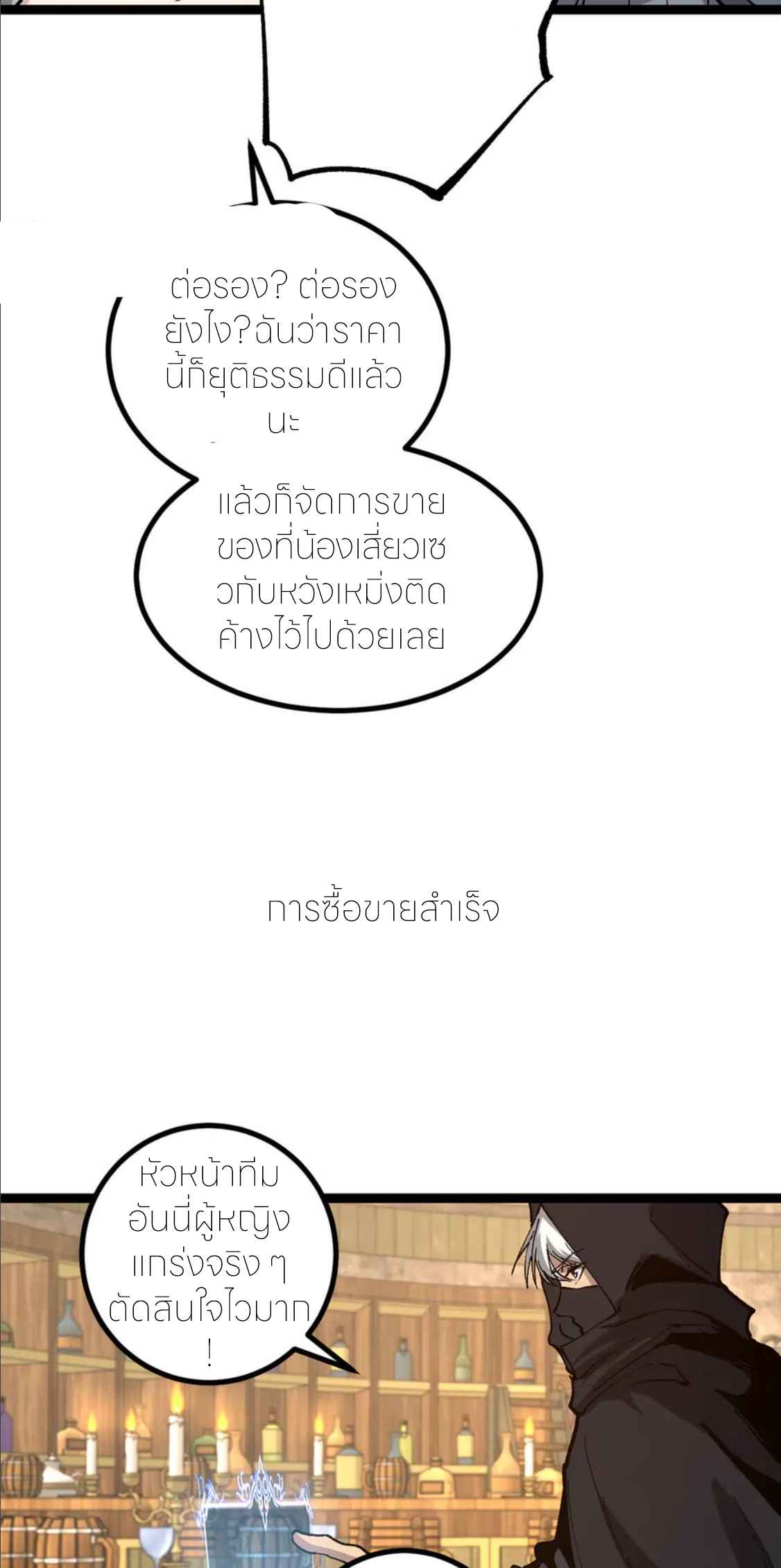 ราชานักฆ่าแห่งโลกเสมือน🗡️ ตอนที่ 22 หน้า 11