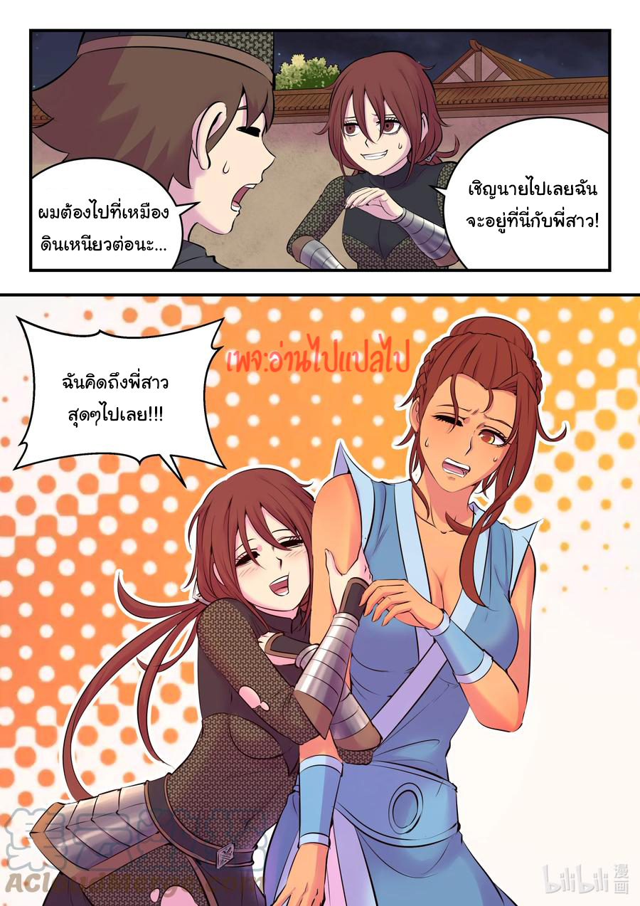 King of Spirit beast - ราชาแห่งสัตว์วิญญาณ ตอนที่ 128 หน้า 12