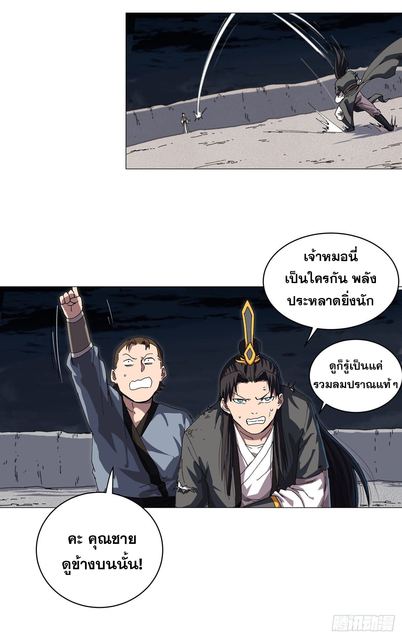 Cultivator vs Superhero (ทันจีน) ตอนที่ 142 หน้า 6