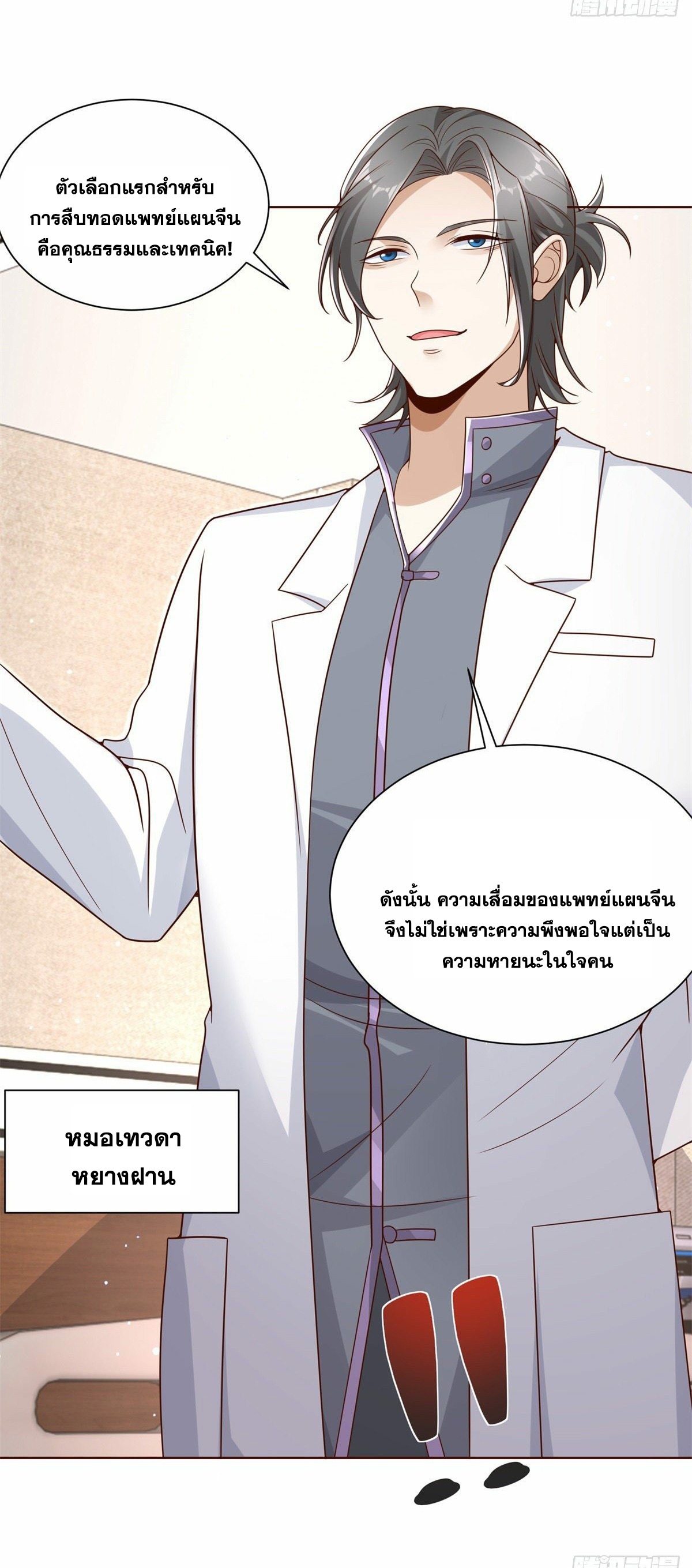 Arch villain วายร้ายระดับเทพ ตอนที่ 39 หน้า 38