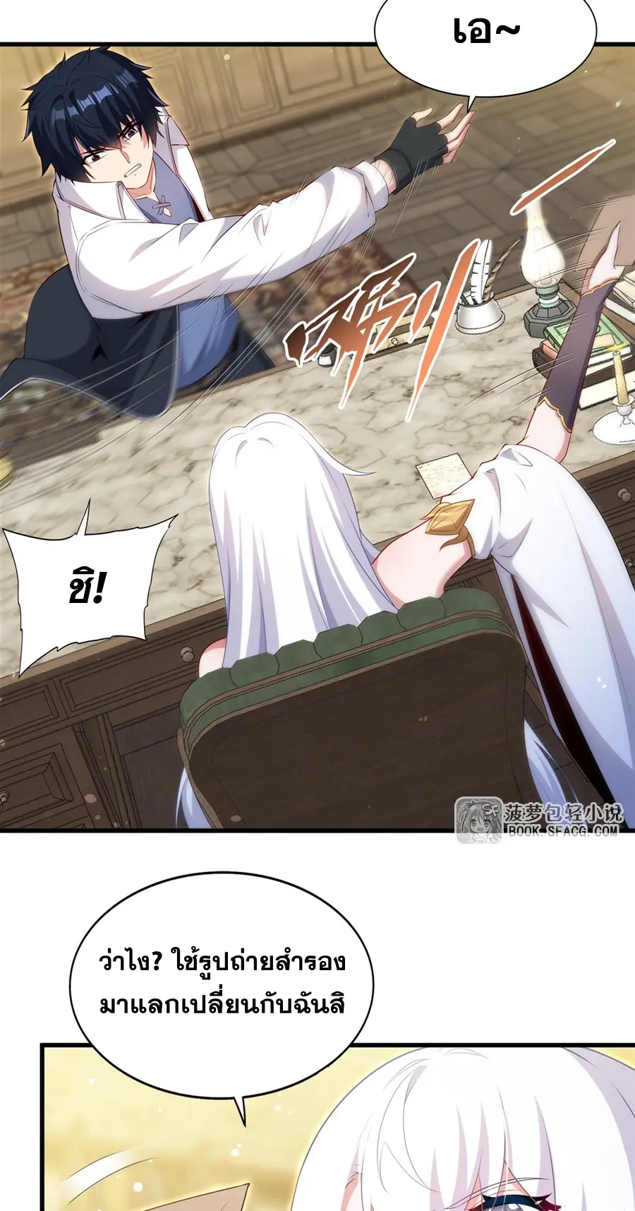Shut Up, Evil Dragon! I don't want to raise a child with you anymore ตอนที่ 68 หน้า 11