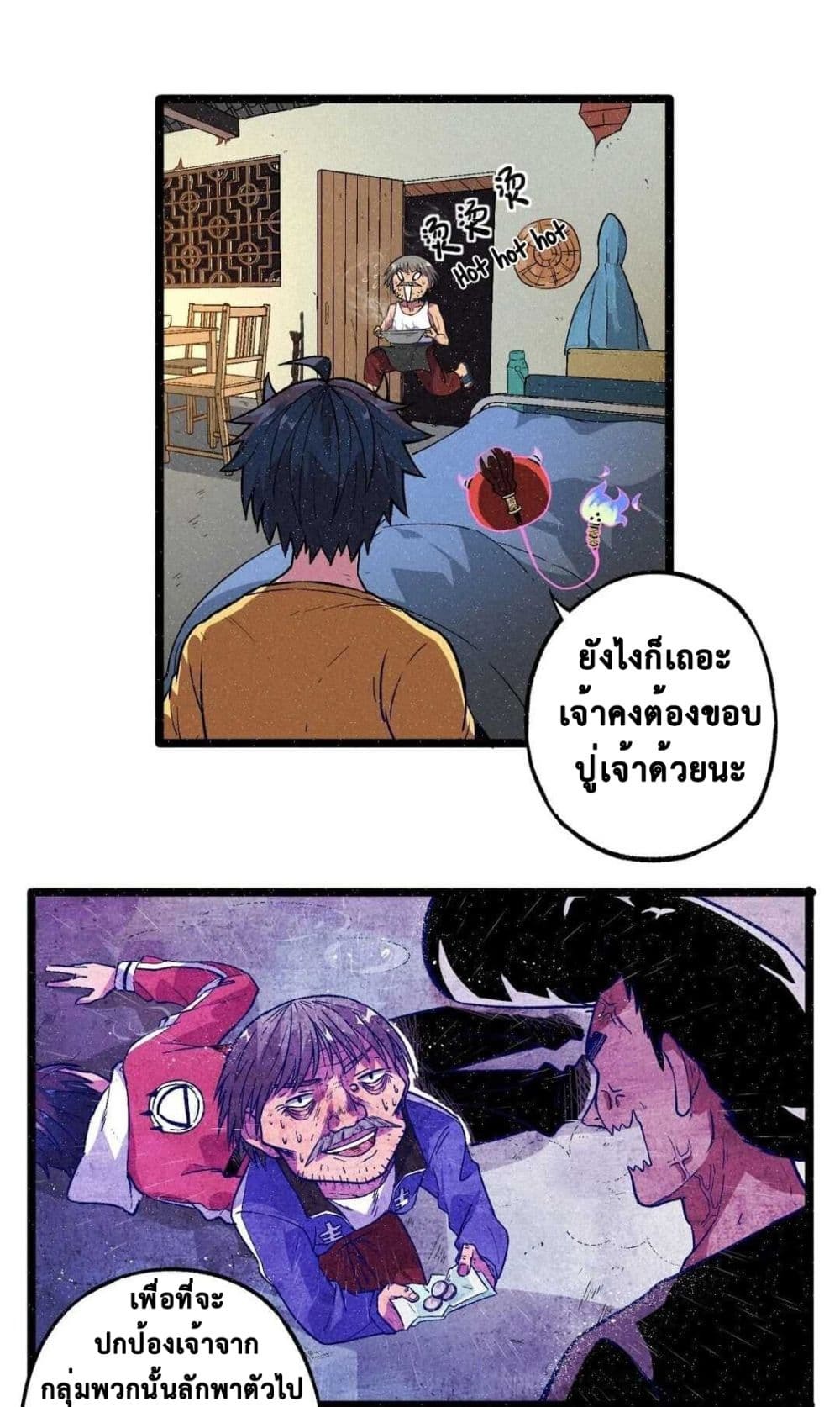 The Strong, The Few, True Cultivators on Campus : วิทยาเขตผู้ฝึกฝนวิญญาณที่แท้จริง ตอนที่ 7 หน้า 3