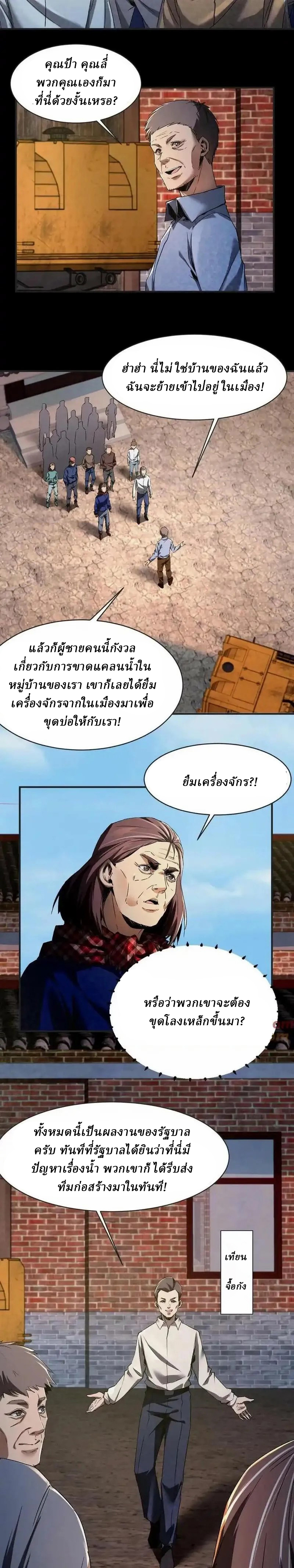 When I Was Born, Hundreds of Ghosts Walked at Night, the Path Guarding the Snow-Cold Corpses Guarded the Path ตอนที่ 16 หน้า 2