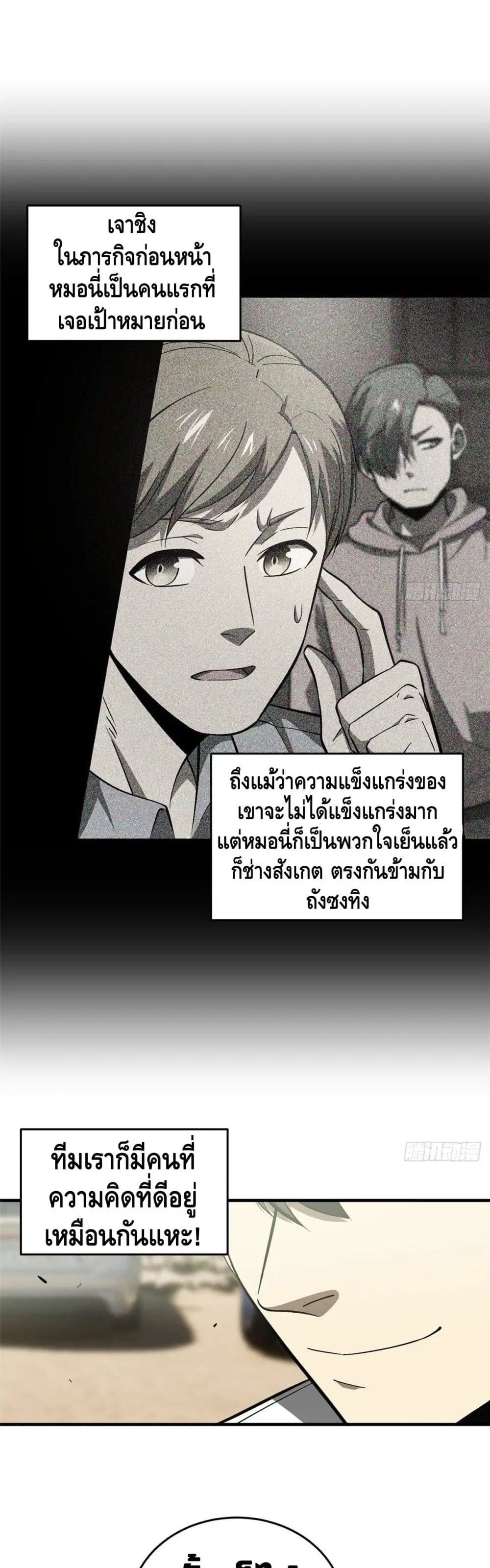 [ชนจีน] ระบบจอมยุทธ์สุดโกงแห่งโลกคู่ขนาน - Global Martial Arts ตอนที่ 64 หน้า 13