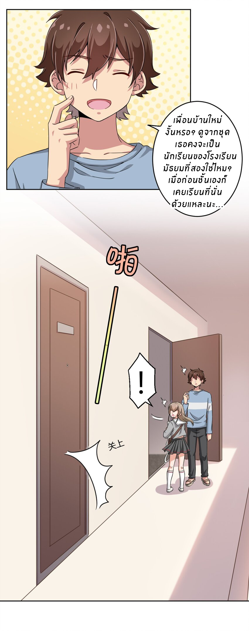 What is the use of God giving me this embarrassing superpower? ตอนที่ 8 หน้า 34