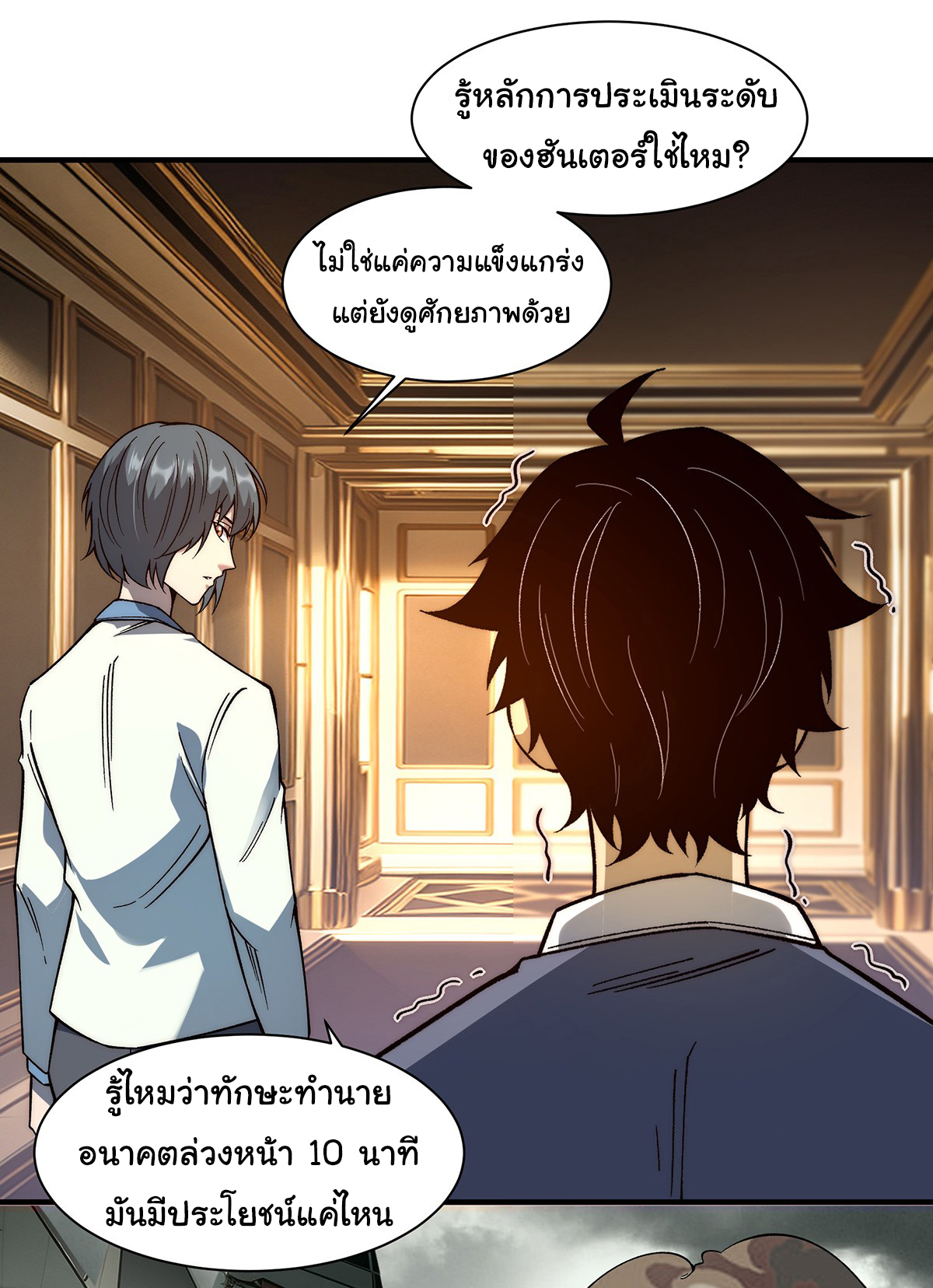 Life Exchange Club ตอนที่ 7 หน้า 17