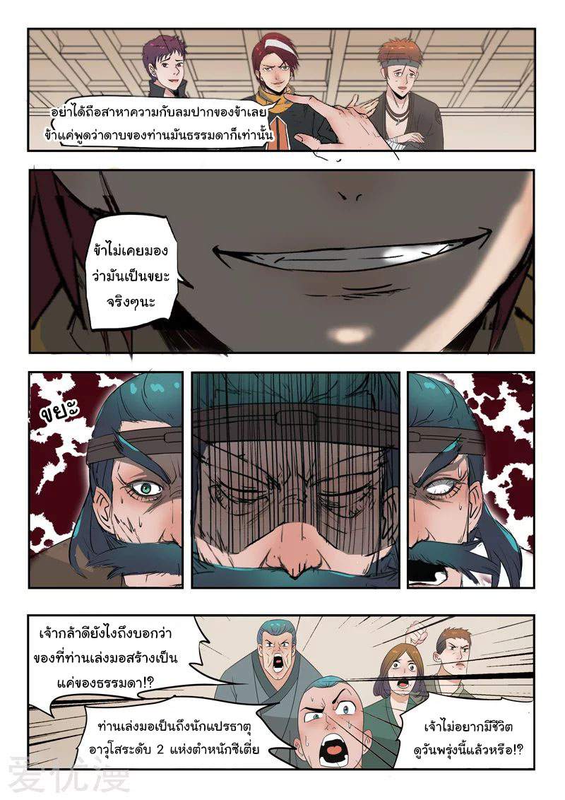 Martial Master  ปรมาจารย์การต่อสู้ ตอนที่ 174 หน้า 5