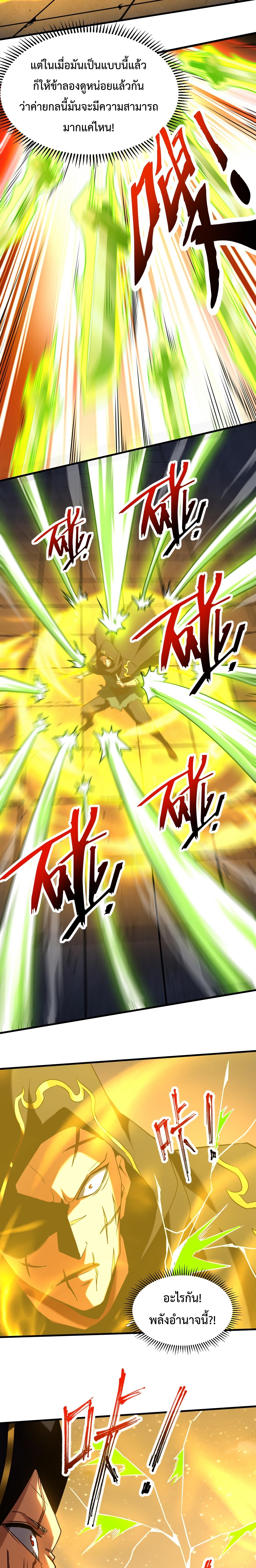 ข้าขอบ่มเพาะศิษย์แบบชิวๆ ก็แล้วกัน! (ชนจีน) ตอนที่ 141 หน้า 3