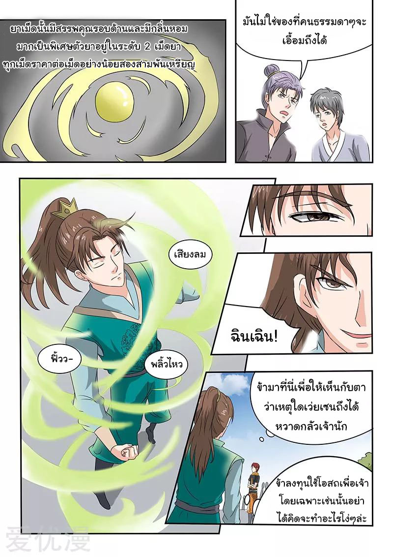 Martial Master  ปรมาจารย์การต่อสู้ ตอนที่ 126 หน้า 5