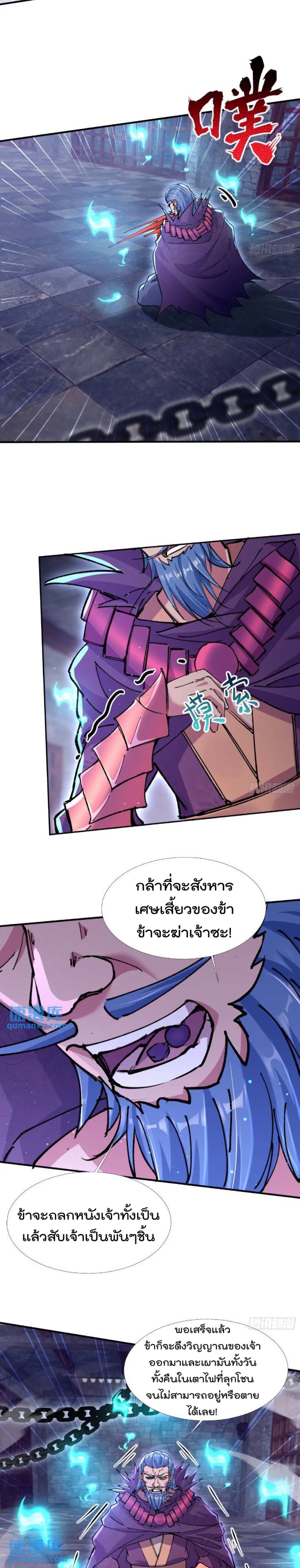 มาต่างโลกร้อยปีพึ่งมีระบบซะงั้น ตอนที่ 1 หน้า 11