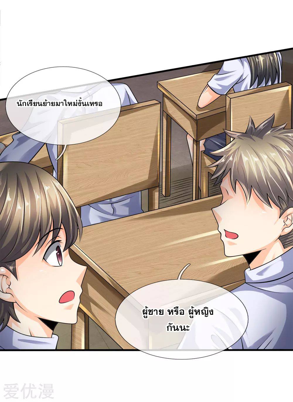 นครเซียนแห่งผู้ต่อต้านสวรรค์ ตอนที่ 98 หน้า 18