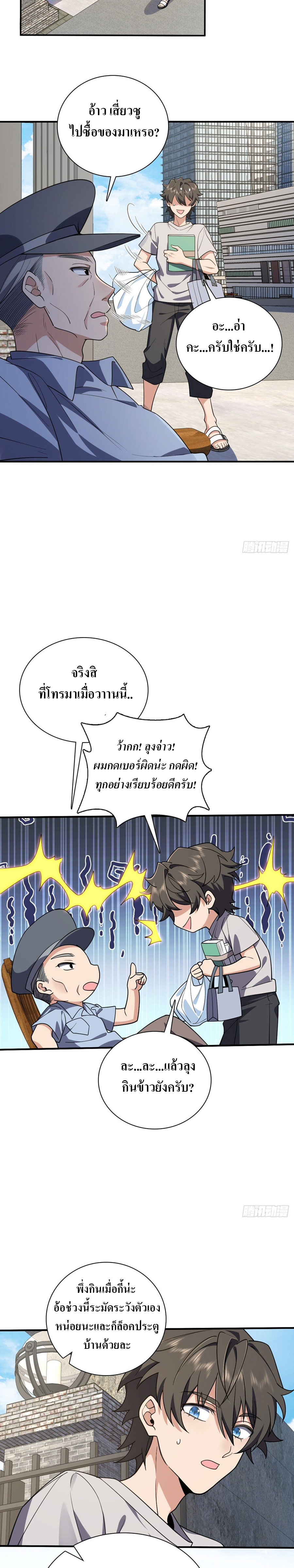 แฟนสาวผมมาจากพันปีก่อน ตอนที่ 12 หน้า 4