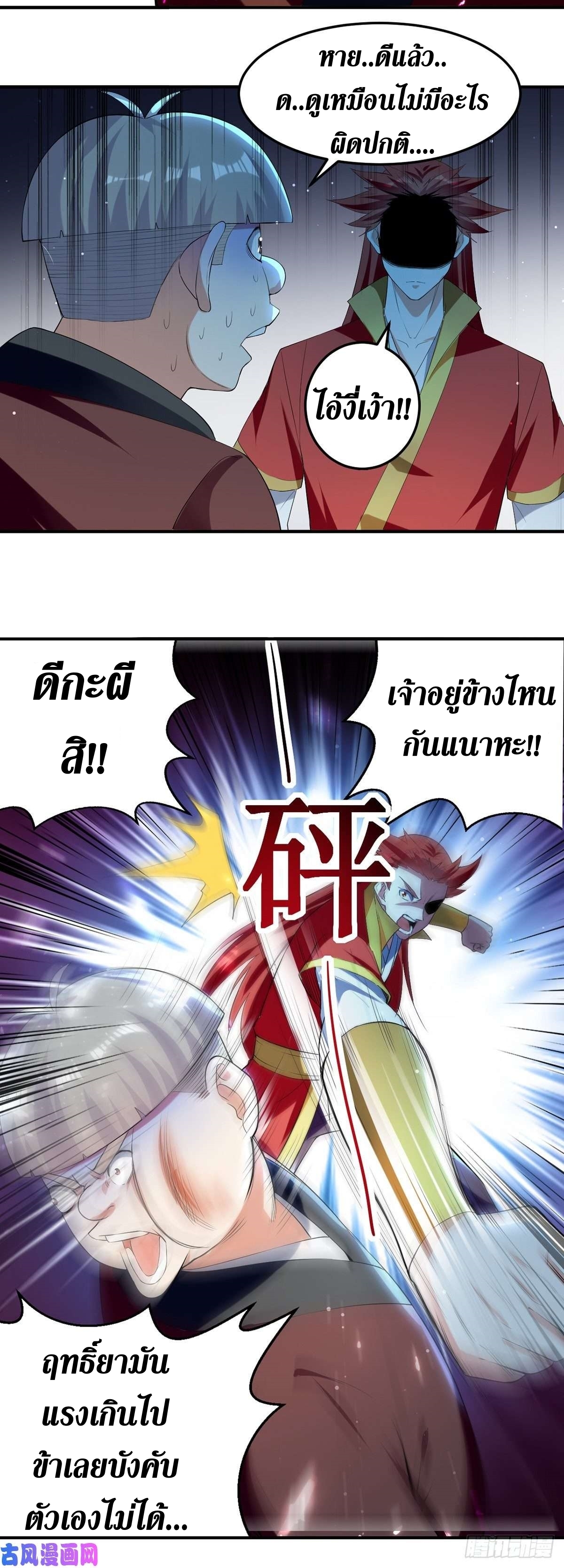 [จบ] ระบบบ้าคลั่ง ตอนที่ 25 หน้า 20