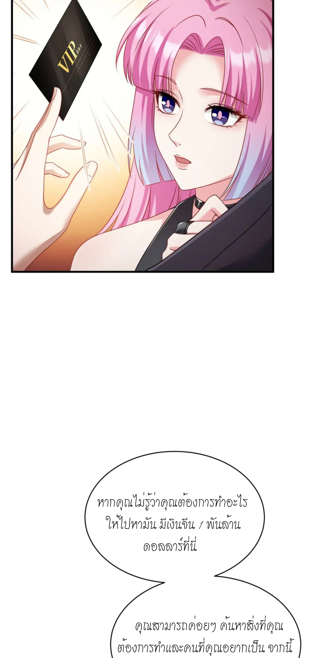 ผมไปเกาะสาวสวยกิน, แต่ตอนนี้ฉันเป็นคนร่ำรวยแล้ว~ ตอนที่ 44 หน้า 14