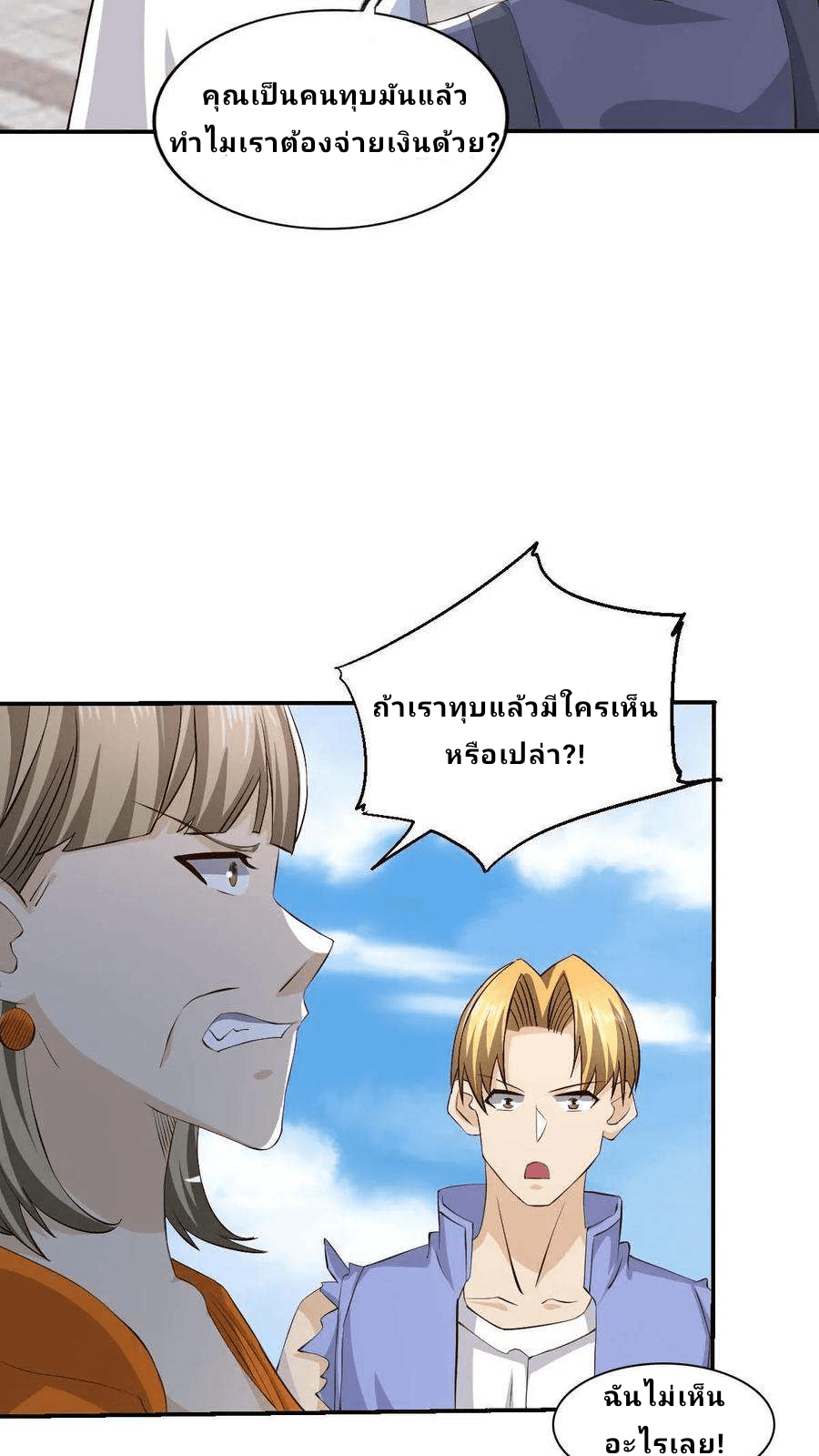 The Wolf King of War-ราชาหมาป่าเทพแห่งสงคราม ตอนที่ 10 หน้า 24