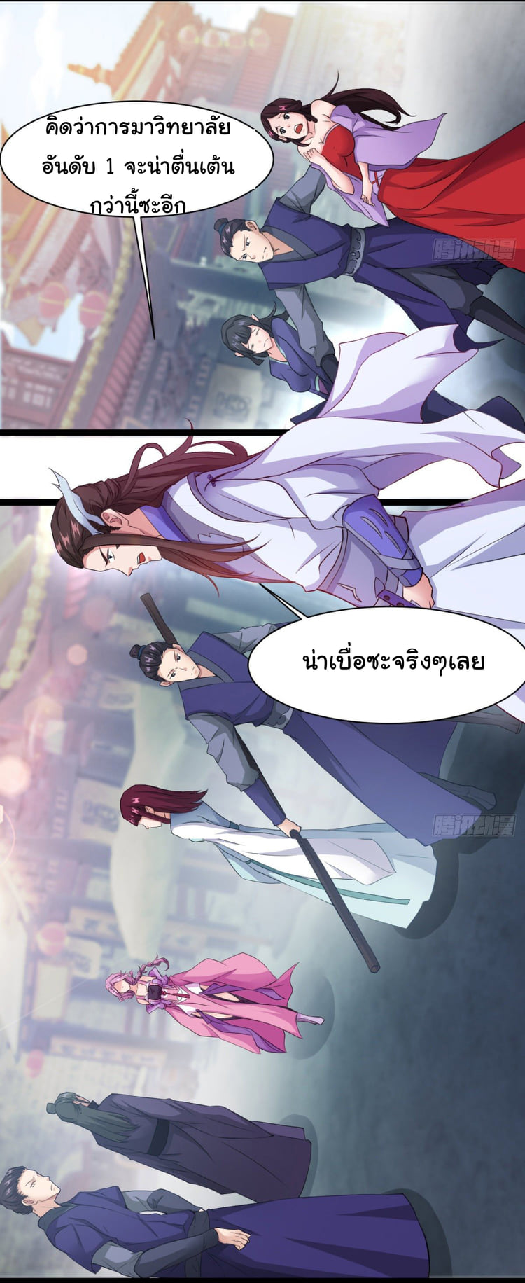 Junior Brother Demon Sovereign is too devoted ตอนที่ 23 หน้า 20