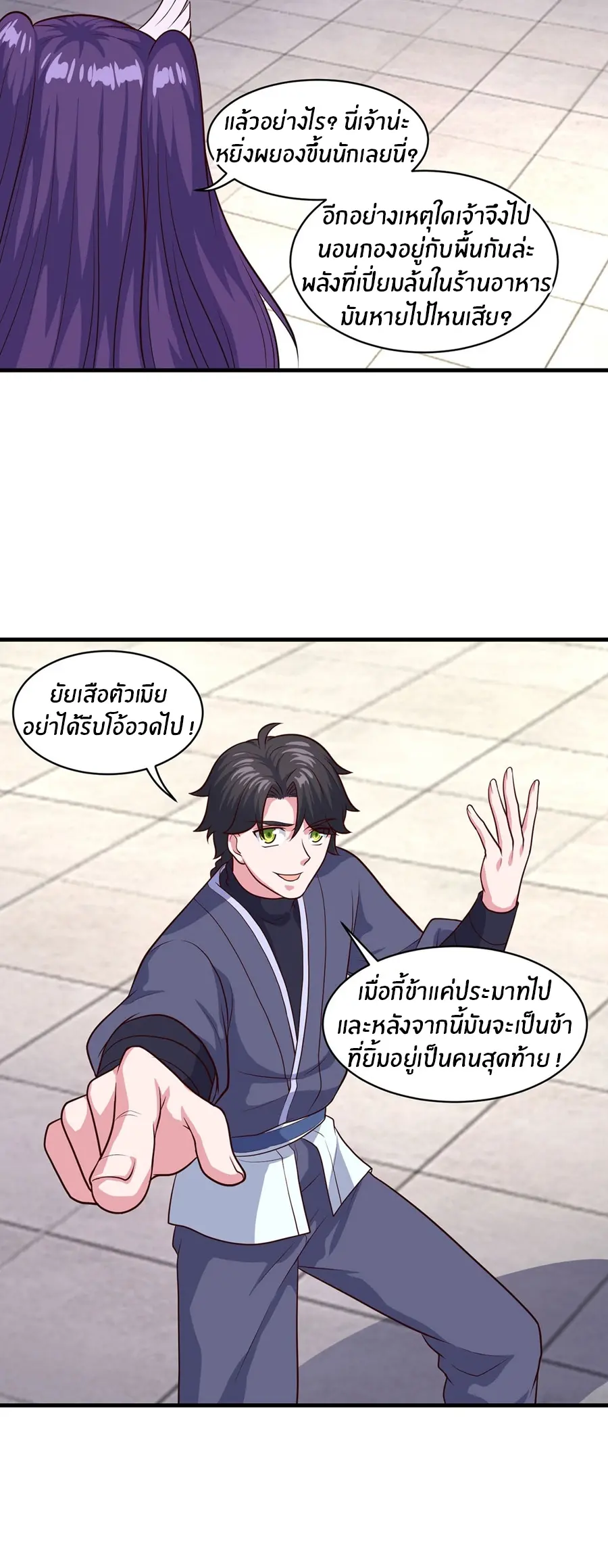 ก้าวผ่านเส้นสายเลือด ตอนที่ 85 หน้า 7