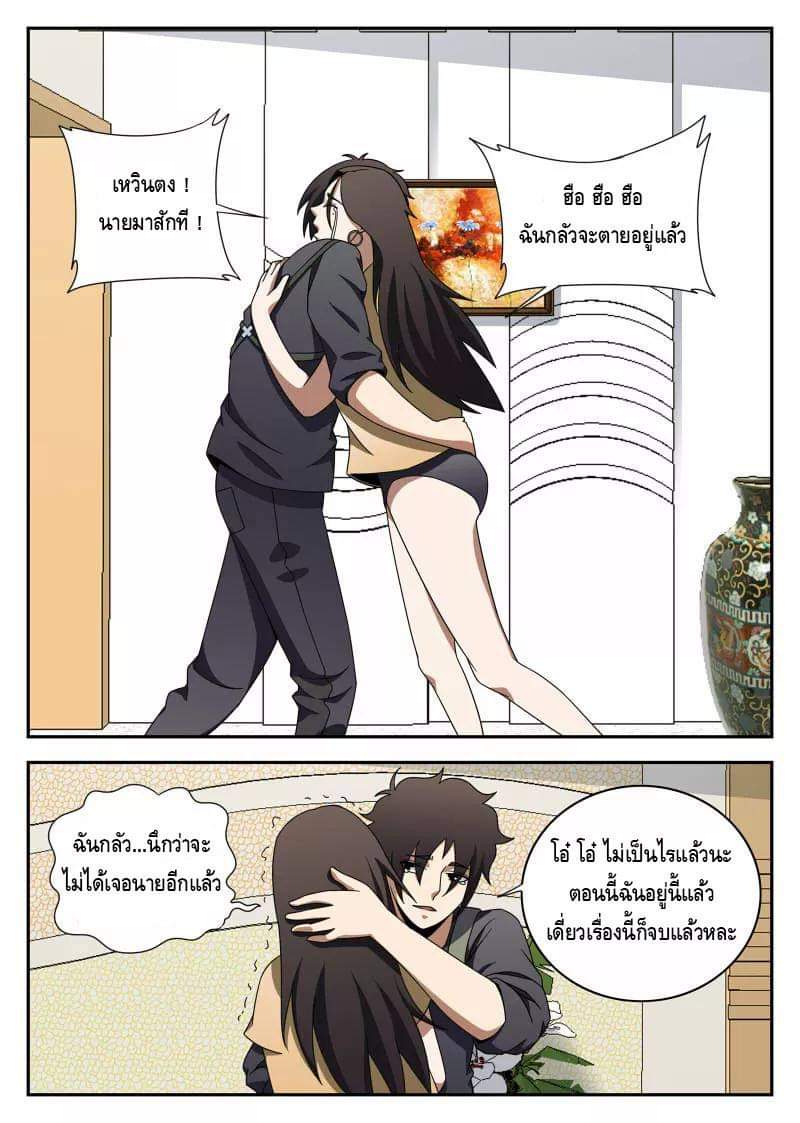 Xie wen dong ตอนที่ 43 หน้า 12