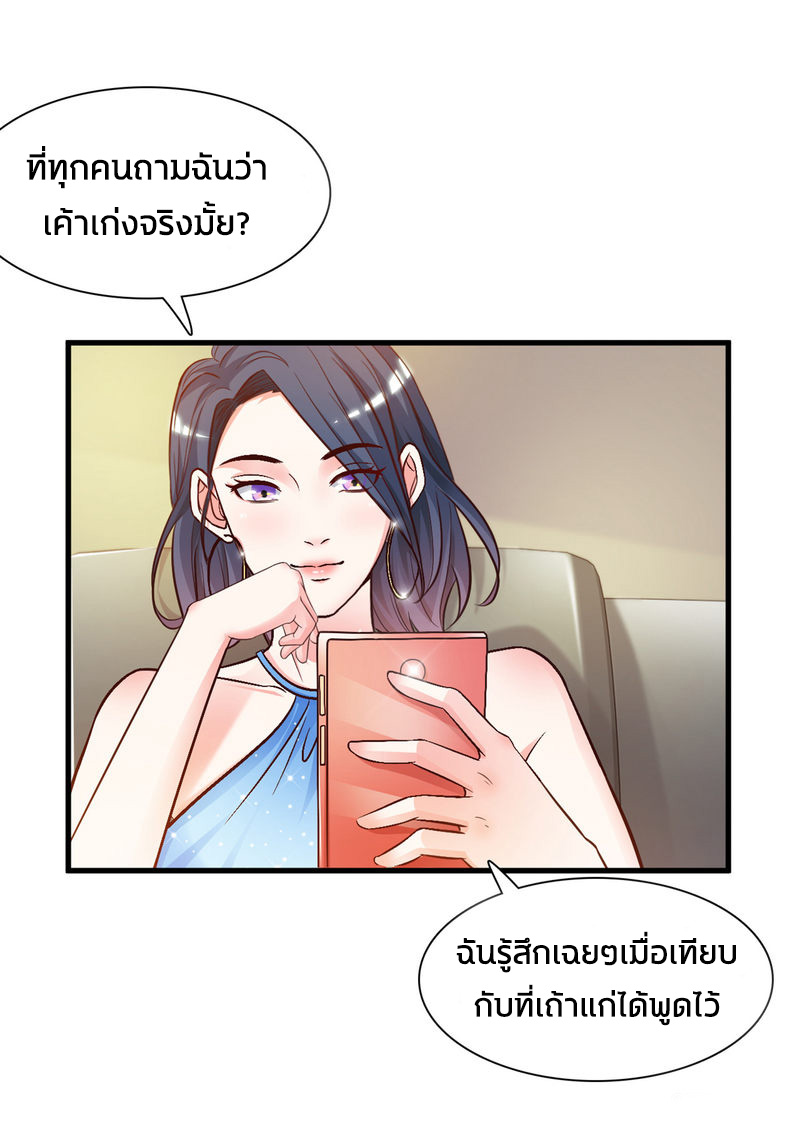 ราชาดอกไม้อมตะ ตอนที่ 3 หน้า 21