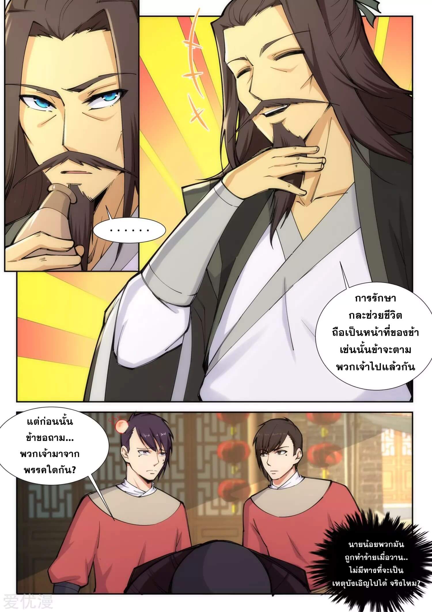 Against the Gods - อสูรพลิกฟ้า ตอนที่ 78 หน้า 3