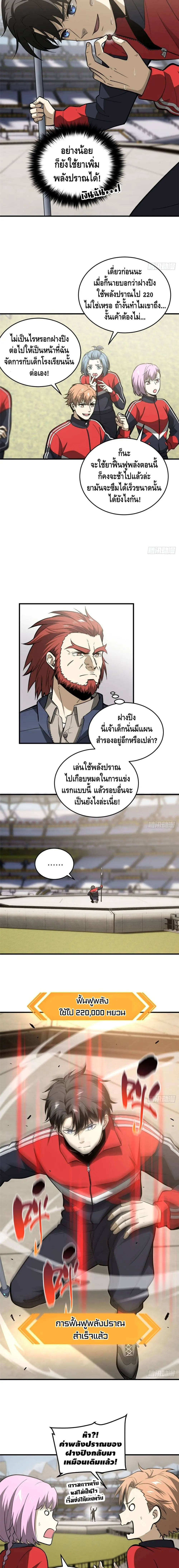 [ชนจีน] ระบบจอมยุทธ์สุดโกงแห่งโลกคู่ขนาน - Global Martial Arts ตอนที่ 79 หน้า 2