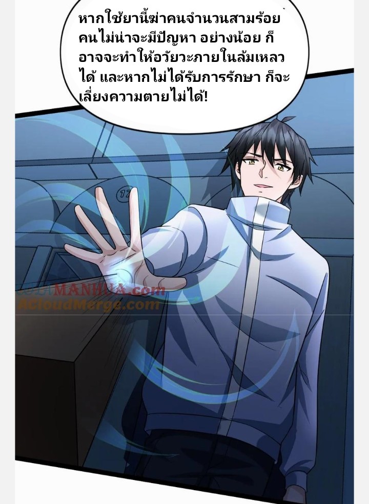 ฉันมีเซฟเฮาว์ในวันโลกาวินาศ ตอนที่ 69 หน้า 5