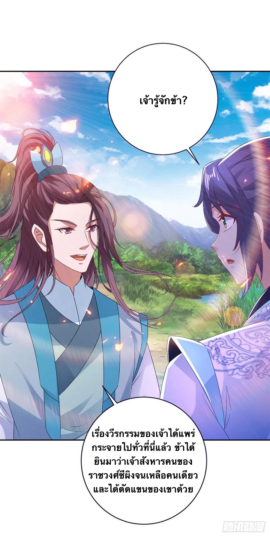 จักรพรรดิวิญญาณศักดิ์สิทธิ์ (ทันจีน) ตอนที่ 247 หน้า 20