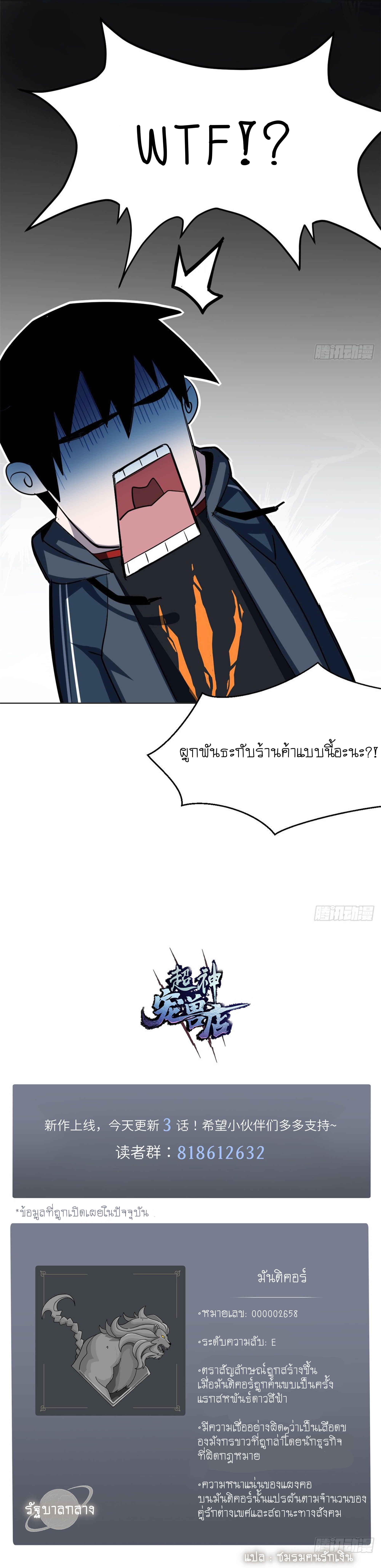 Super god pet shop - ร้านค้าสุดยอดสัตว์เลี้ยงระดับพระเจ้า (ชนจีน) ตอนที่ 2 หน้า 54