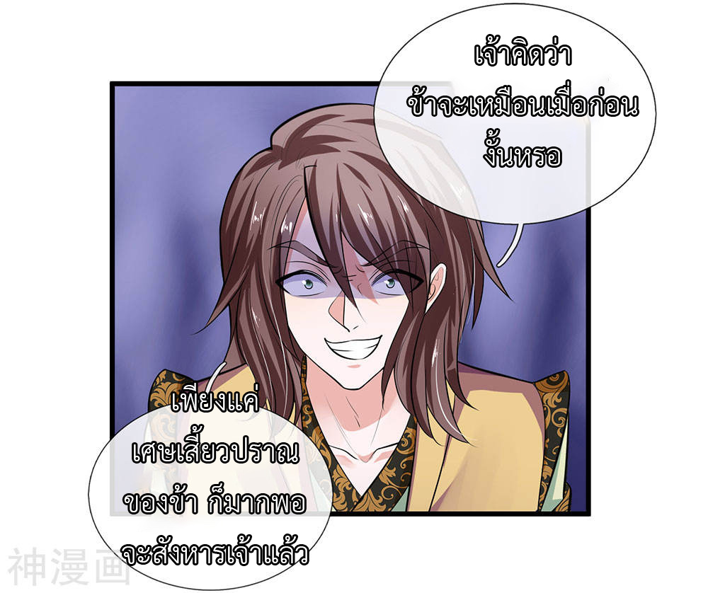 Shura Sword Sovereign ตอนที่ 82 หน้า 22